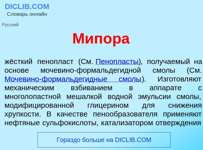 Che cos'è Мип<font color="red">о</font>ра - definizione