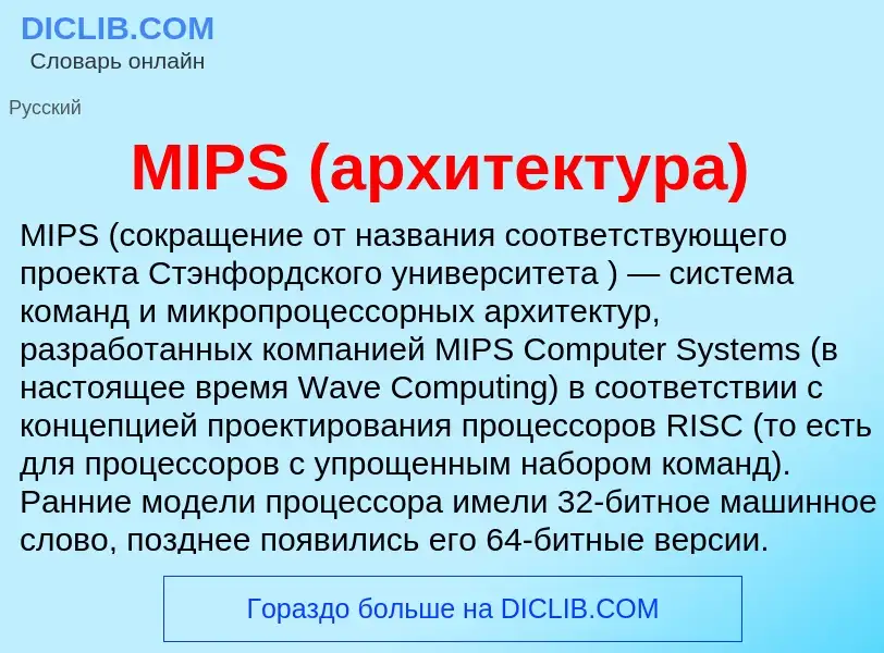 Wat is MIPS (архитектура) - definition