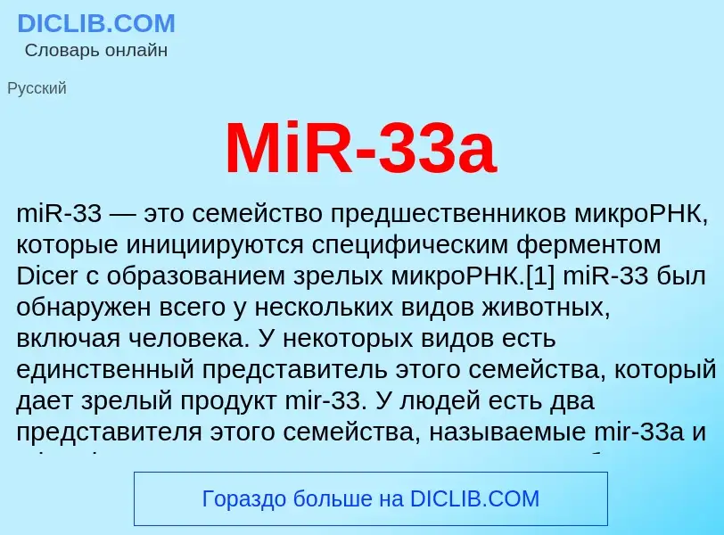 Was ist MiR-33a - Definition