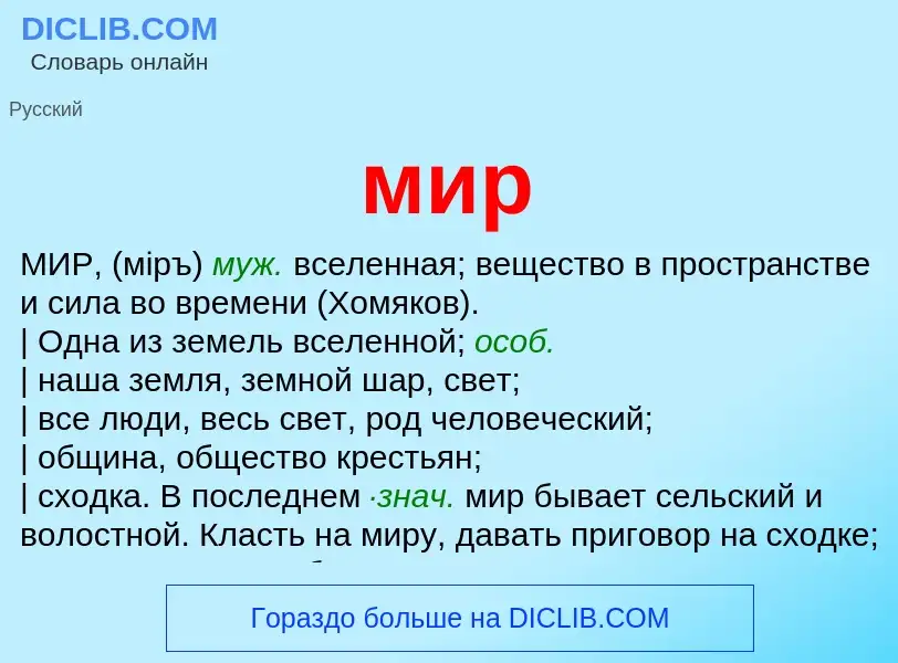 Что такое мир - определение