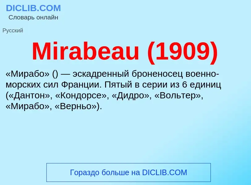 Was ist Mirabeau (1909) - Definition