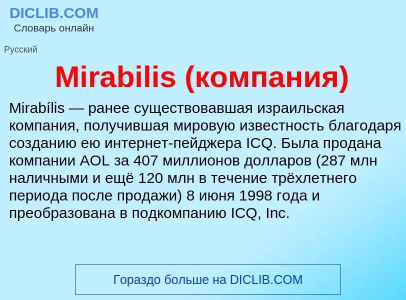 Was ist Mirabilis (компания) - Definition