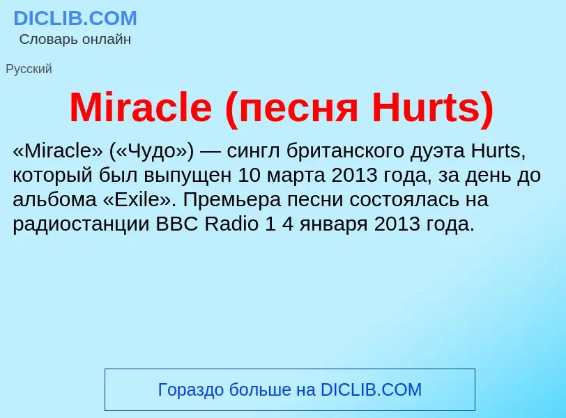 Was ist Miracle (песня Hurts) - Definition