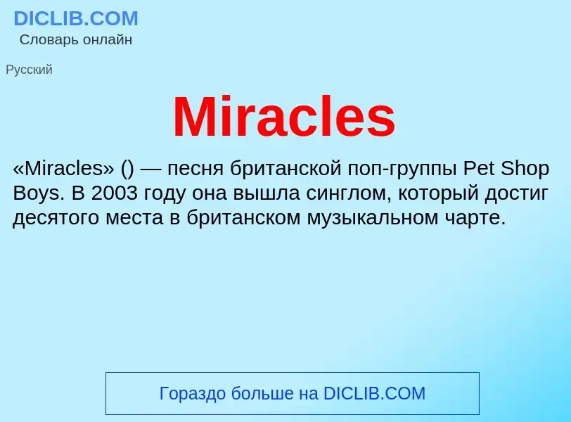 Was ist Miracles - Definition