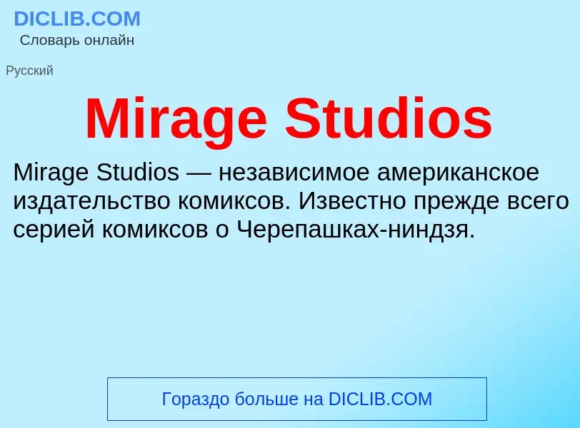 Was ist Mirage Studios - Definition