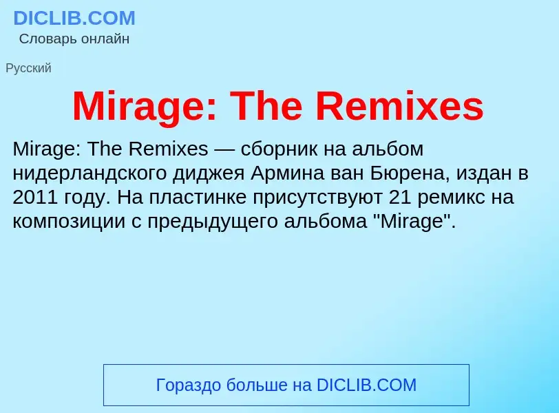 Was ist Mirage: The Remixes - Definition