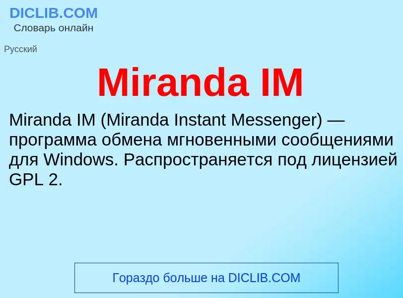 Wat is Miranda IM - definition