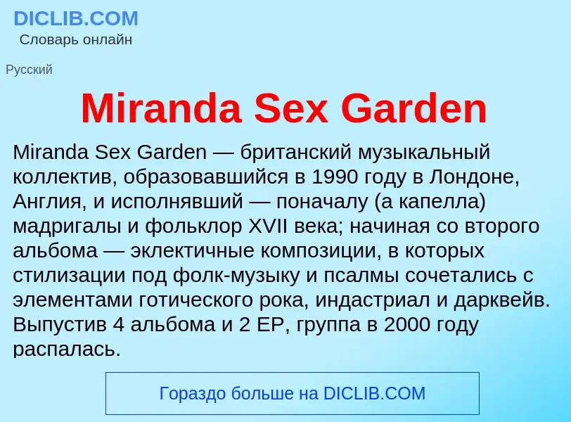 Was ist Miranda Sex Garden - Definition