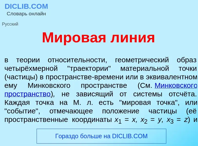 Что такое Миров<font color="red">а</font>я л<font color="red">и</font>ния - определение