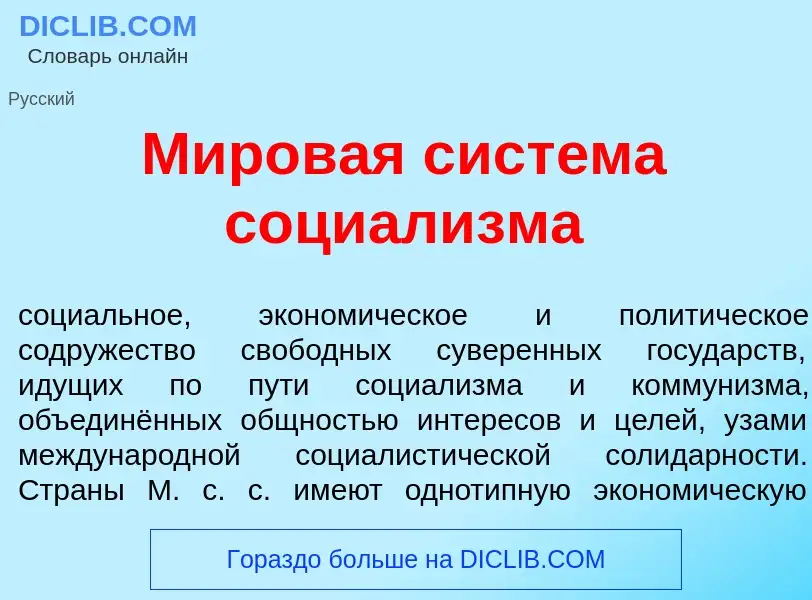 O que é Миров<font color="red">а</font>я сист<font color="red">е</font>ма социал<font color="red">и<