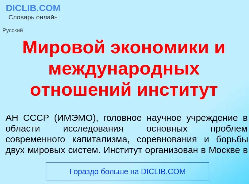 What is Миров<font color="red">о</font>й экон<font color="red">о</font>мики и междунар<font color="r