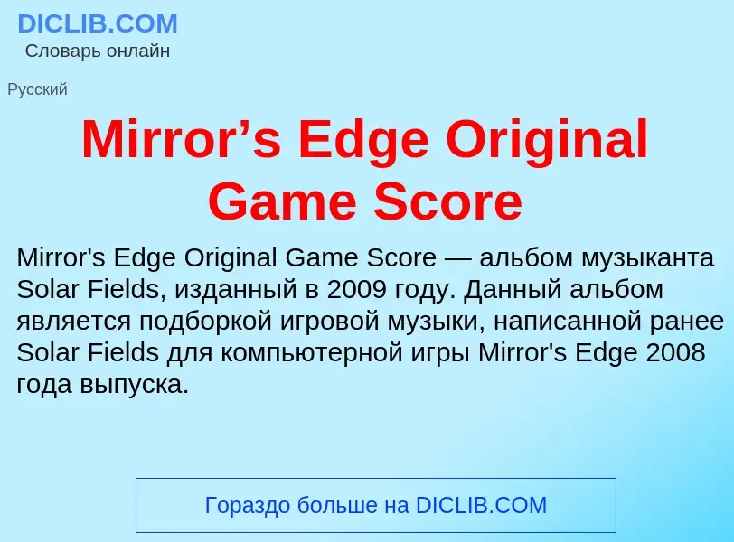 Was ist Mirror’s Edge Original Game Score - Definition