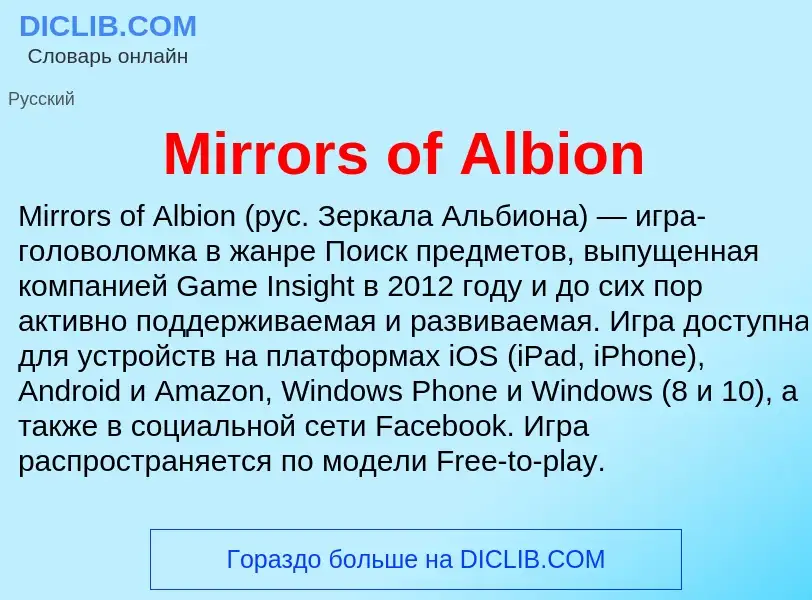 Was ist Mirrors of Albion - Definition