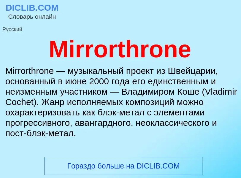 Was ist Mirrorthrone - Definition