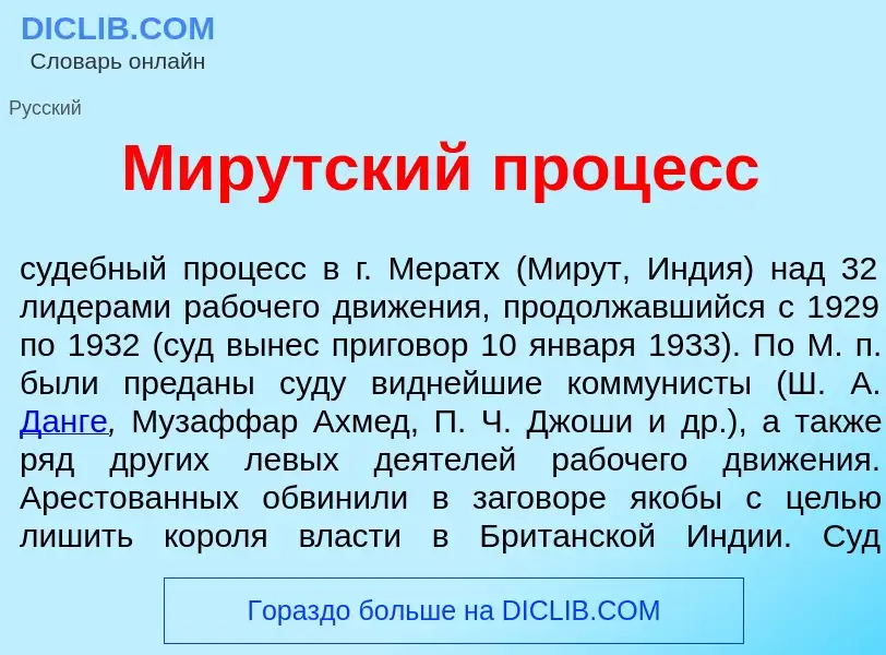 Was ist Мир<font color="red">у</font>тский проц<font color="red">е</font>сс - Definition