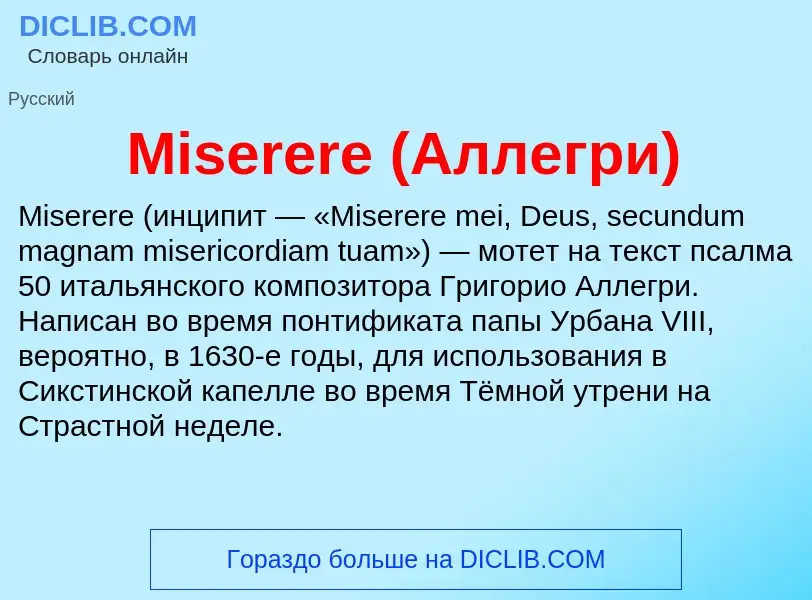 Was ist Miserere (Аллегри) - Definition