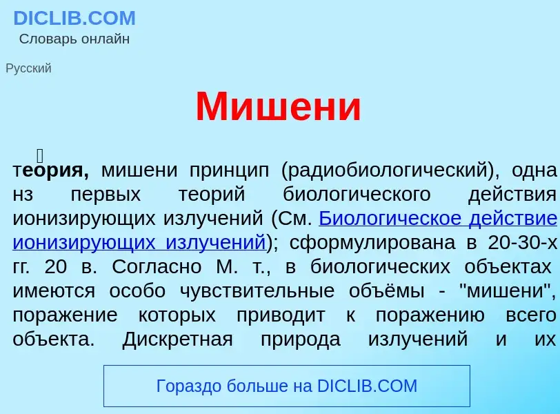 Wat is Миш<font color="red">е</font>ни - definition