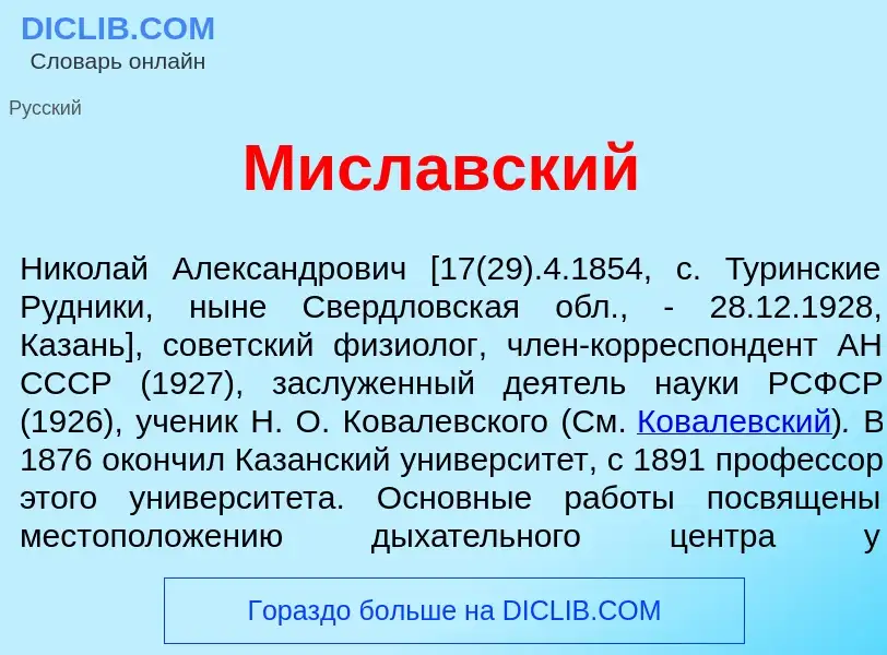 What is Мисл<font color="red">а</font>вский - meaning and definition