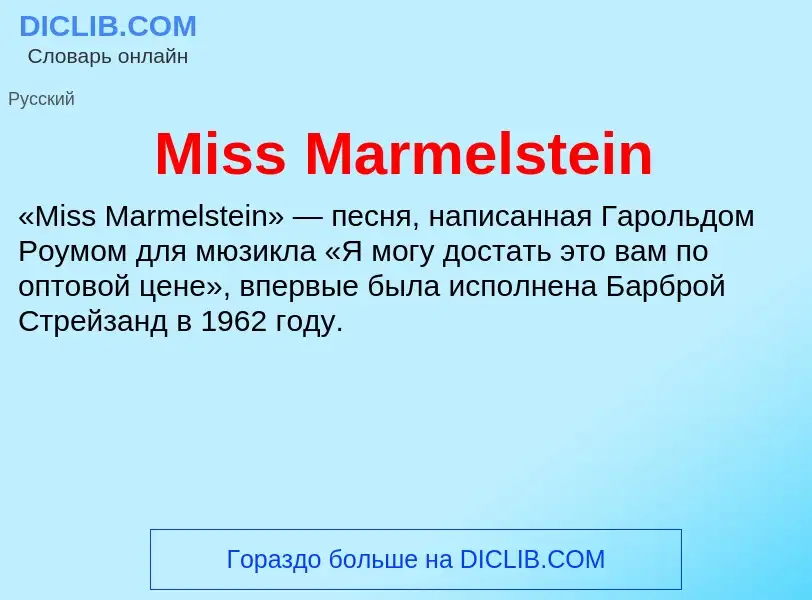 Was ist Miss Marmelstein - Definition