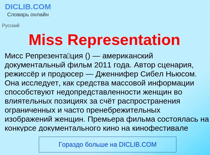 Was ist Miss Representation - Definition