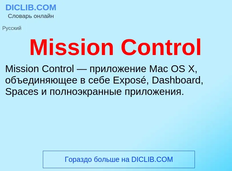 Was ist Mission Control - Definition