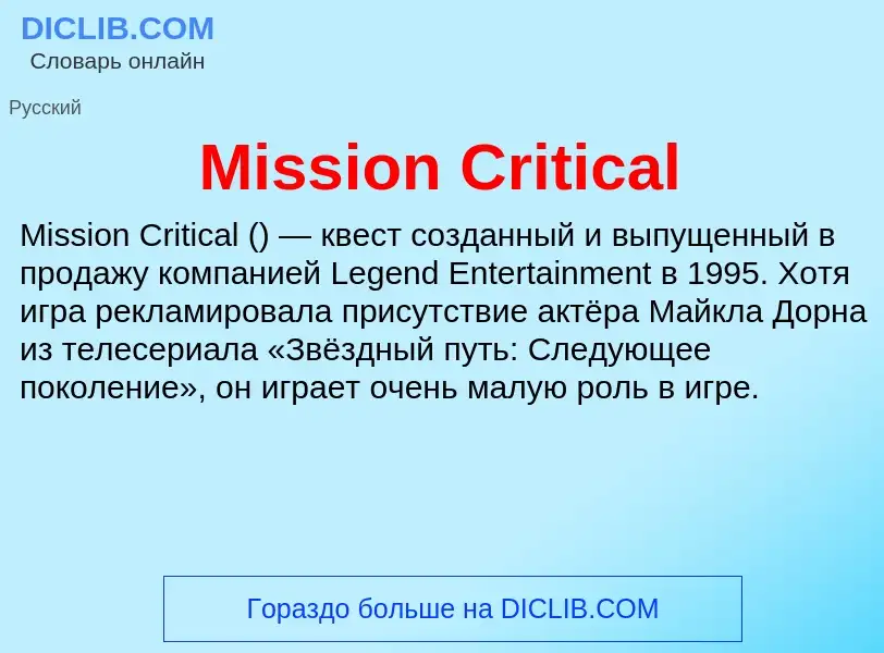 Was ist Mission Critical - Definition