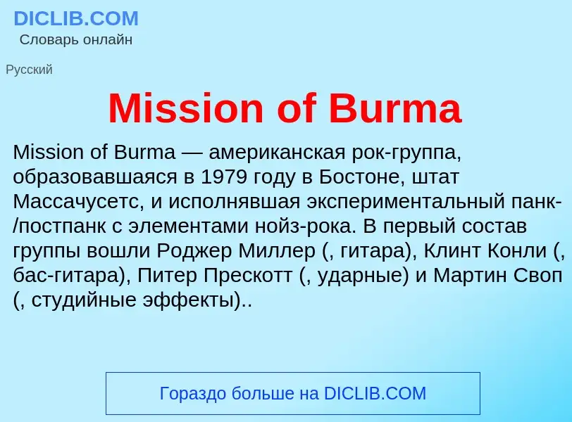 Was ist Mission of Burma - Definition