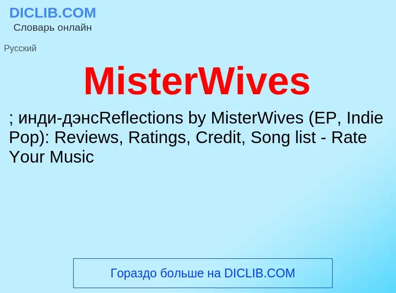 Was ist MisterWives - Definition