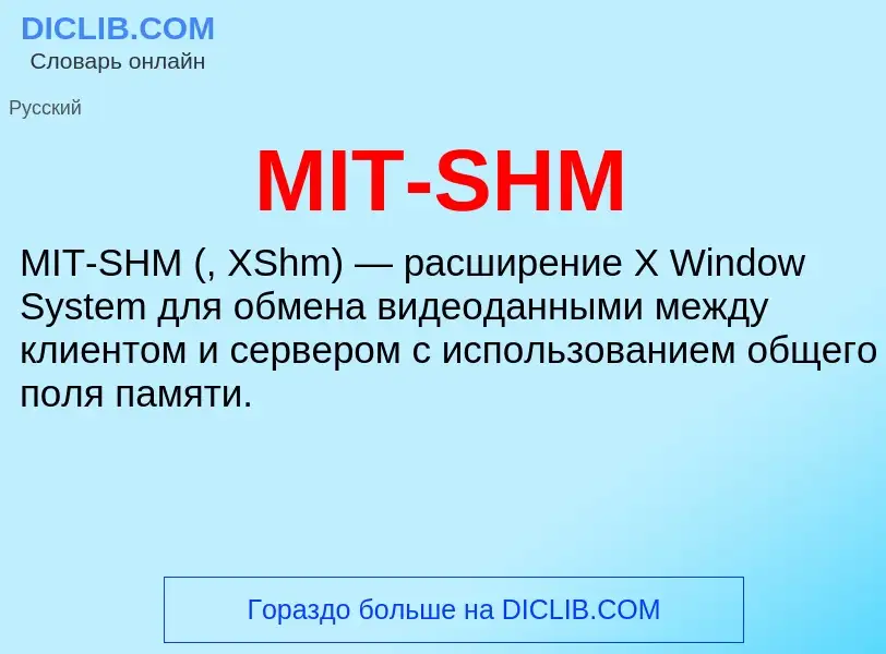 What is MIT-SHM - meaning and definition