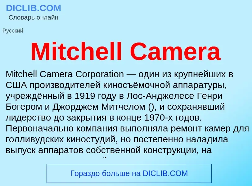 Was ist Mitchell Camera - Definition