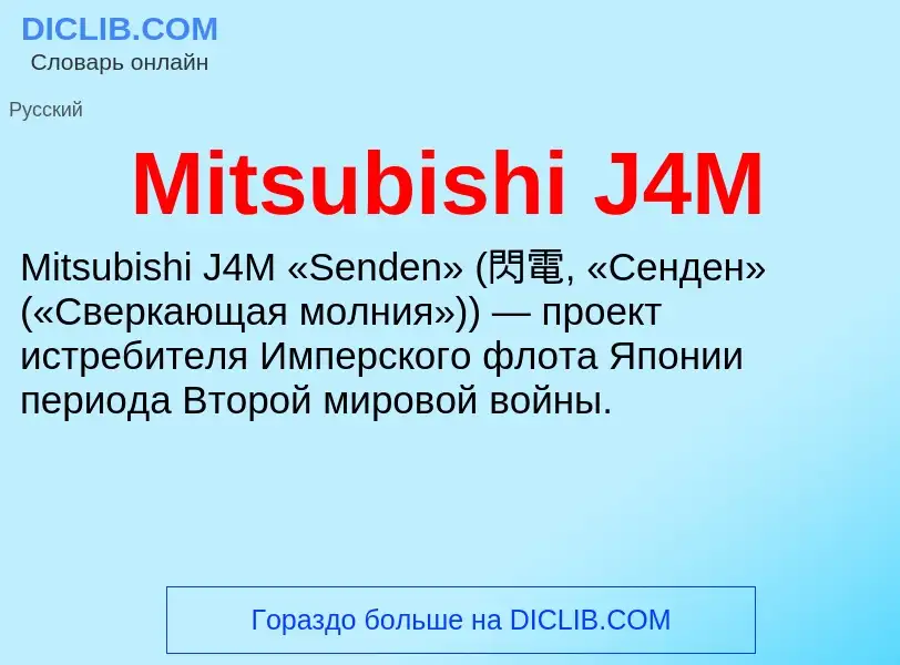 Was ist Mitsubishi J4M - Definition