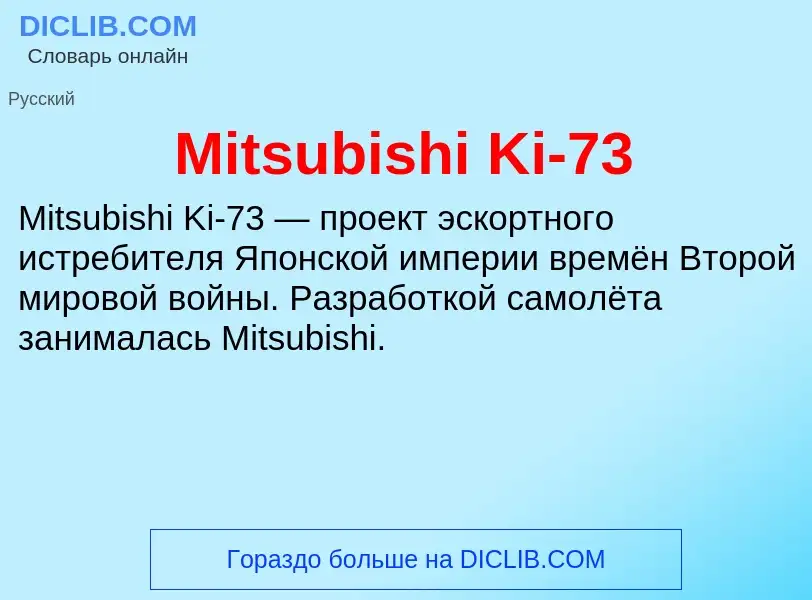 Was ist Mitsubishi Ki-73 - Definition