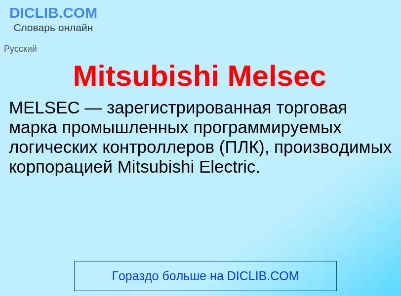 Was ist Mitsubishi Melsec - Definition