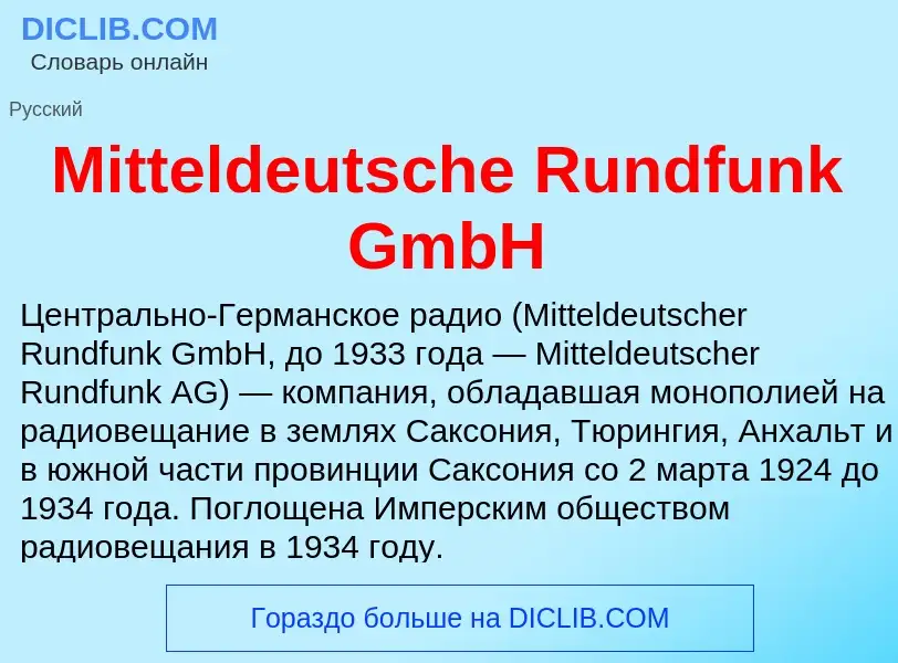 Was ist Mitteldeutsche Rundfunk GmbH - Definition