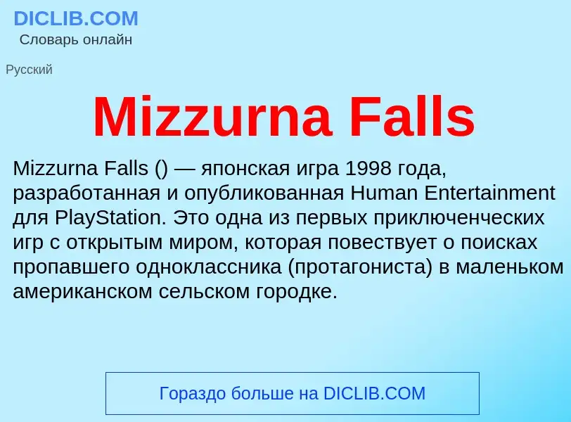 Was ist Mizzurna Falls - Definition