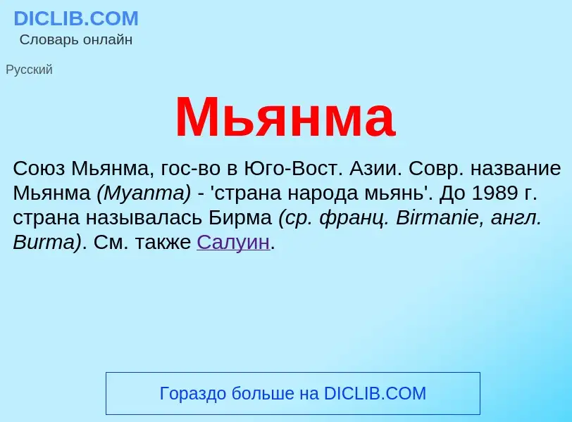 Что такое Мьянма - определение