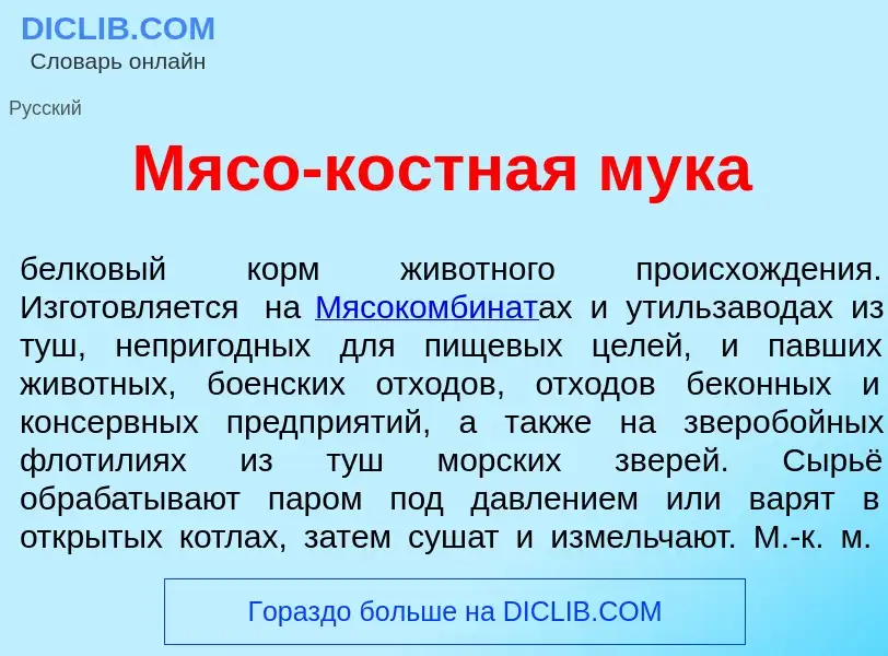 Что такое М<font color="red">я</font>со-к<font color="red">о</font>стная мук<font color="red">а</fon