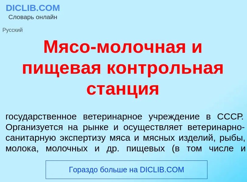 Wat is М<font color="red">я</font>со-мол<font color="red">о</font>чная и пищев<font color="red">а</f