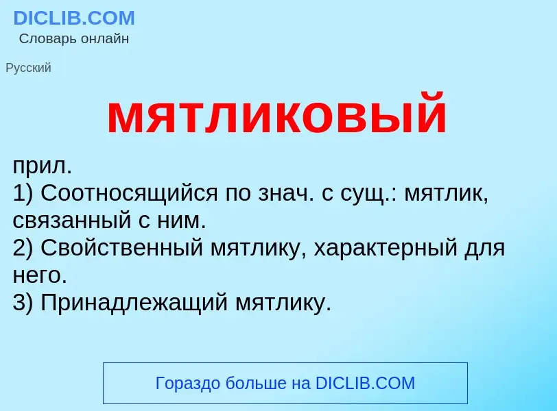 Что такое мятликовый - определение