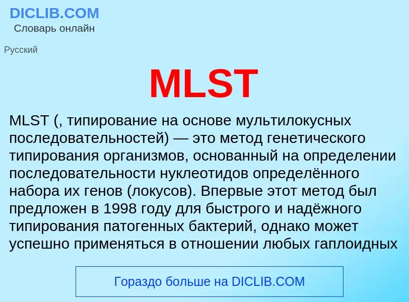 Was ist MLST - Definition