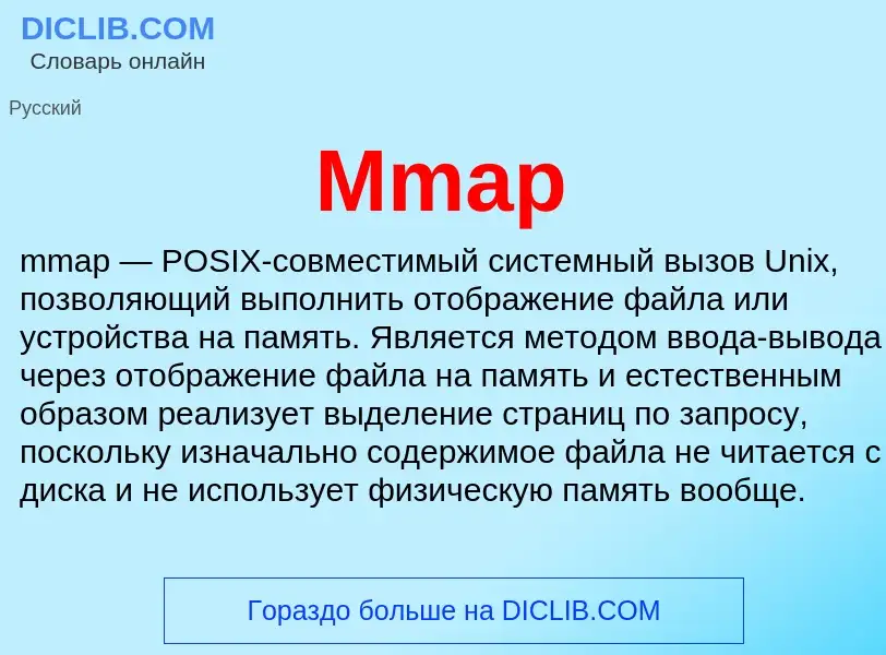 Was ist Mmap - Definition