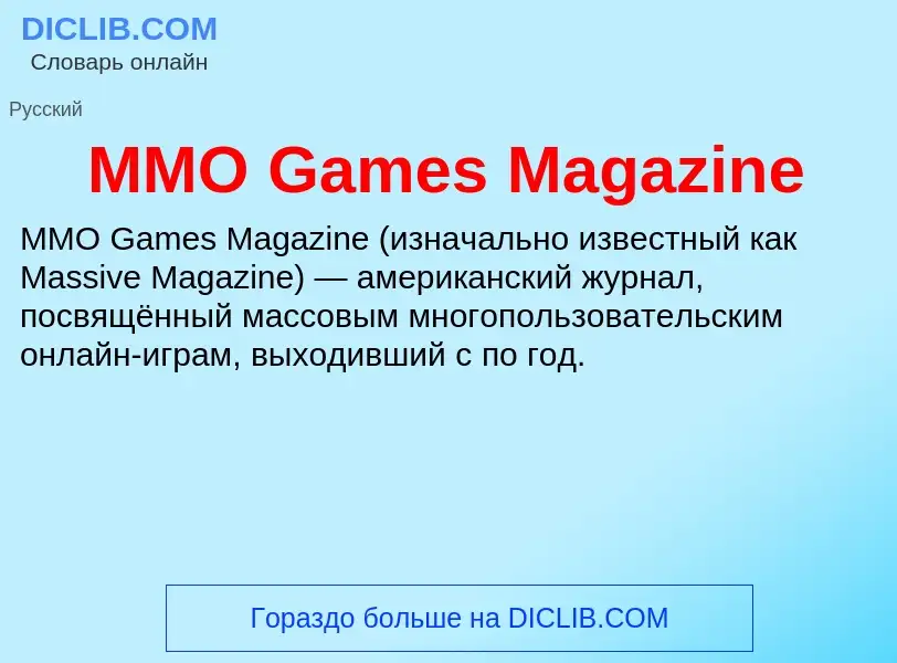 ¿Qué es MMO Games Magazine? - significado y definición