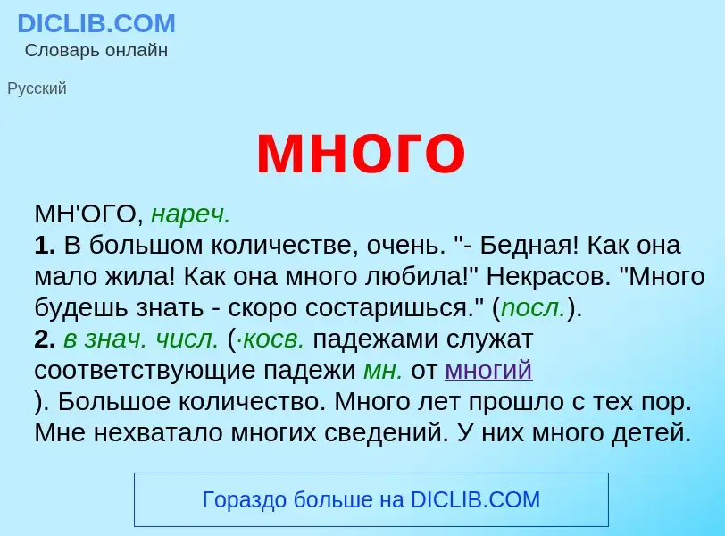 Что такое много - определение