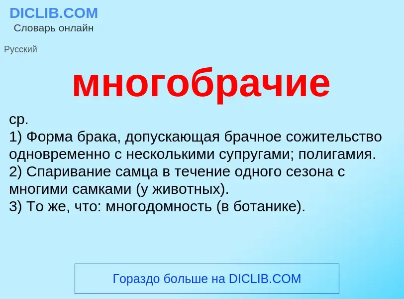 Что такое многобрачие - определение