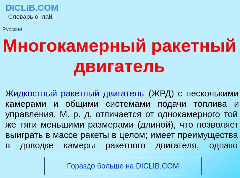 Wat is Многок<font color="red">а</font>мерный рак<font color="red">е</font>тный дв<font color="red">