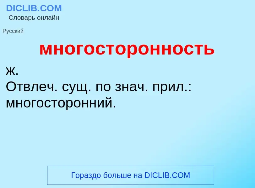 Что такое многосторонность - определение