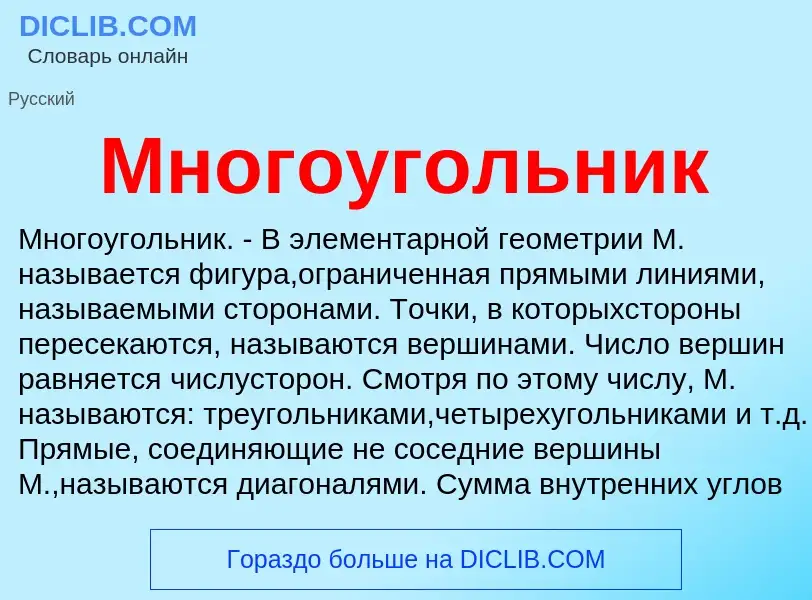 Что такое Многоугольник - определение