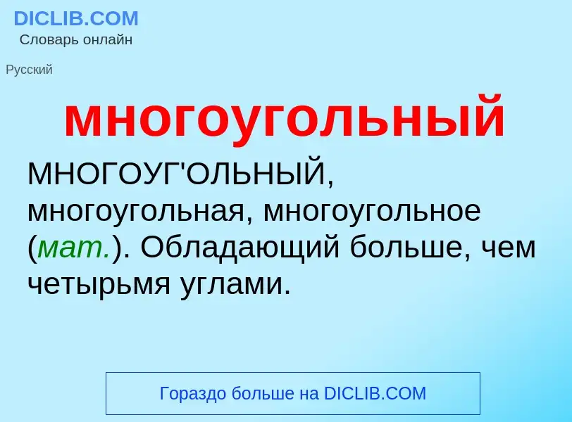 Что такое многоугольный - определение