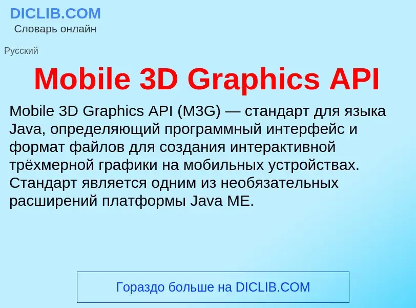 What is Mobile 3D Graphics API - meaning and definition