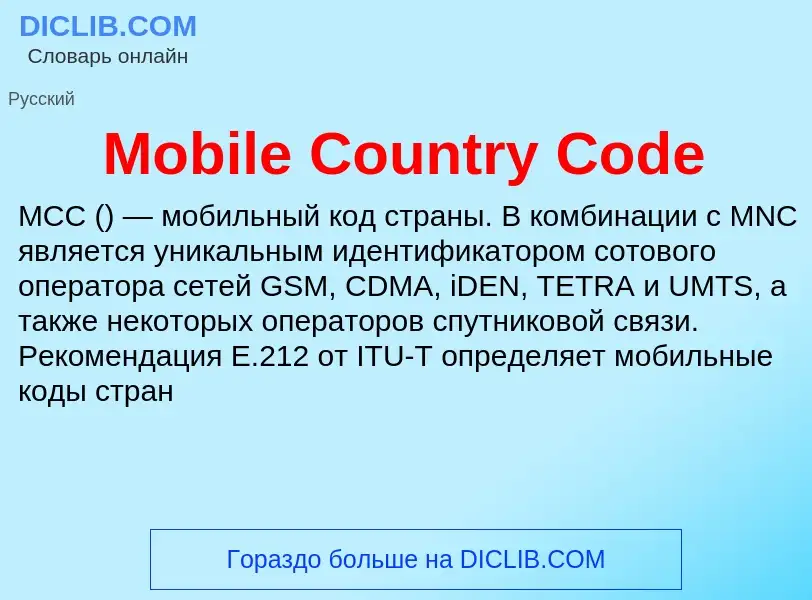 Was ist Mobile Country Code - Definition